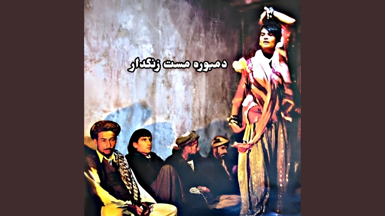 دمبوره فول مست زنگدار گوش کوو