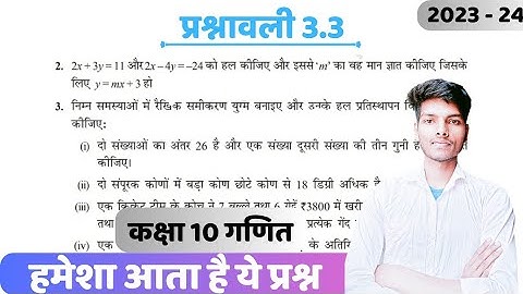 Class 10th math most important questions | exercise 3.3 | chapter 3 | दो चर वाले रैखिक समीकरण युग्म