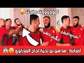 نصير مزراوي مطلعها على بلال الخنوس لموووت د ضحك