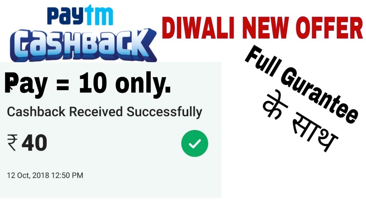Paytm cashback offer in Hindi. YouTube