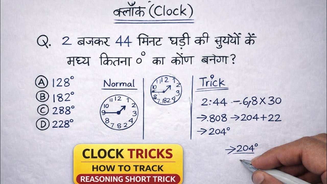 Clock Reasoning Trick 🔥 | Clock Problems Tricks | RRB NTPC SSC Railway Reasoning | Fast & Slow Clock