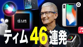【ティムまとめ】Appleをここまでデカくした男。15年分の「Good morning」