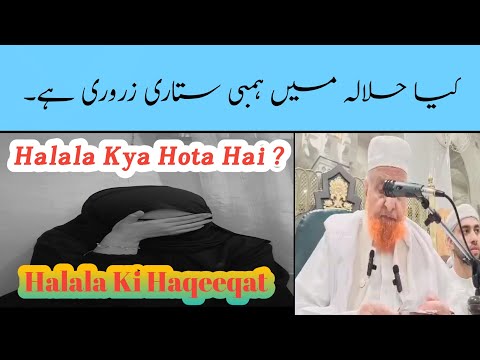 Kya Halala Me Hambisatari Zaruri Hai | Maulana Makki Al Hizaji 