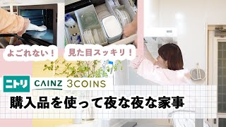 【購入品２０点で夜な夜な家事