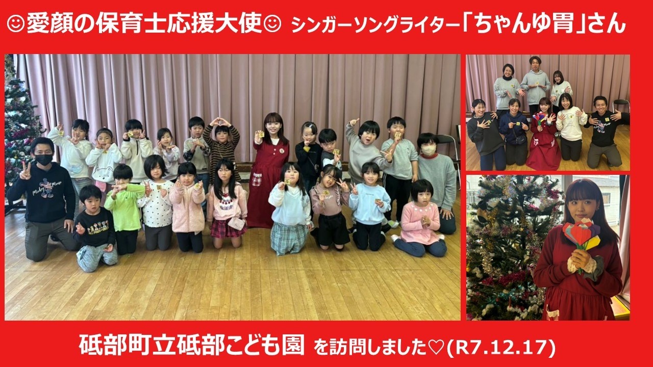 「愛顔の保育士応援大使」が保育施設を訪問！（砥部こども園）