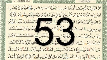 القرآن الكريم - الصفحة 53 أيمن سويد