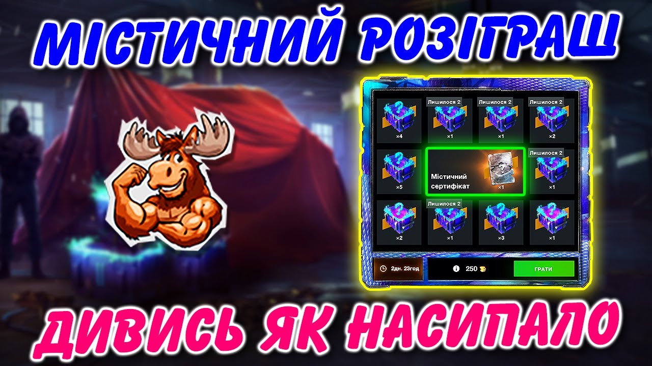 😋ОТО НАСИПАЛО! КРУЧУ МІСТИЧНИЙ РОЗІГРАШ НА ДВОХ АКАУНТАХ🔥 / МІСТИЧНІ КОНТЕЙНЕРИ / WoT Blitz