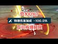 【原神】当你把角色增伤降低到 -100%会怎么样
