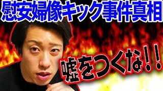 幸福の科学の公式見解、嘘をつくのもいい加減にしろ!台湾の慰安婦像キック事件の犯人は、幸福の科学の関係者です。