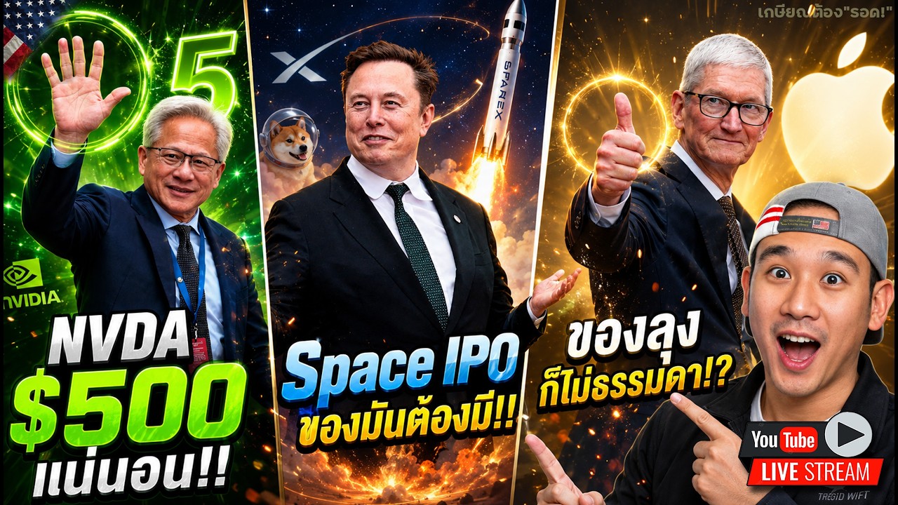 3 หุ้นใหญ่ บอกใบ้ให้แล้ว!! ไตรมาส CLPT, ONDS!! อัพเดท "เว็บช่อง" เสาร์นี้