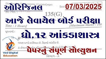 Std 12 stat board exam paper solution 2025, Dhoran 12 statistics board exam paper solution 2025,