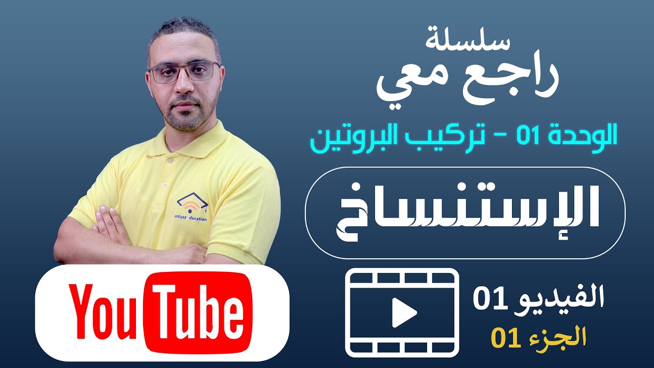 سلسلة راجع معي