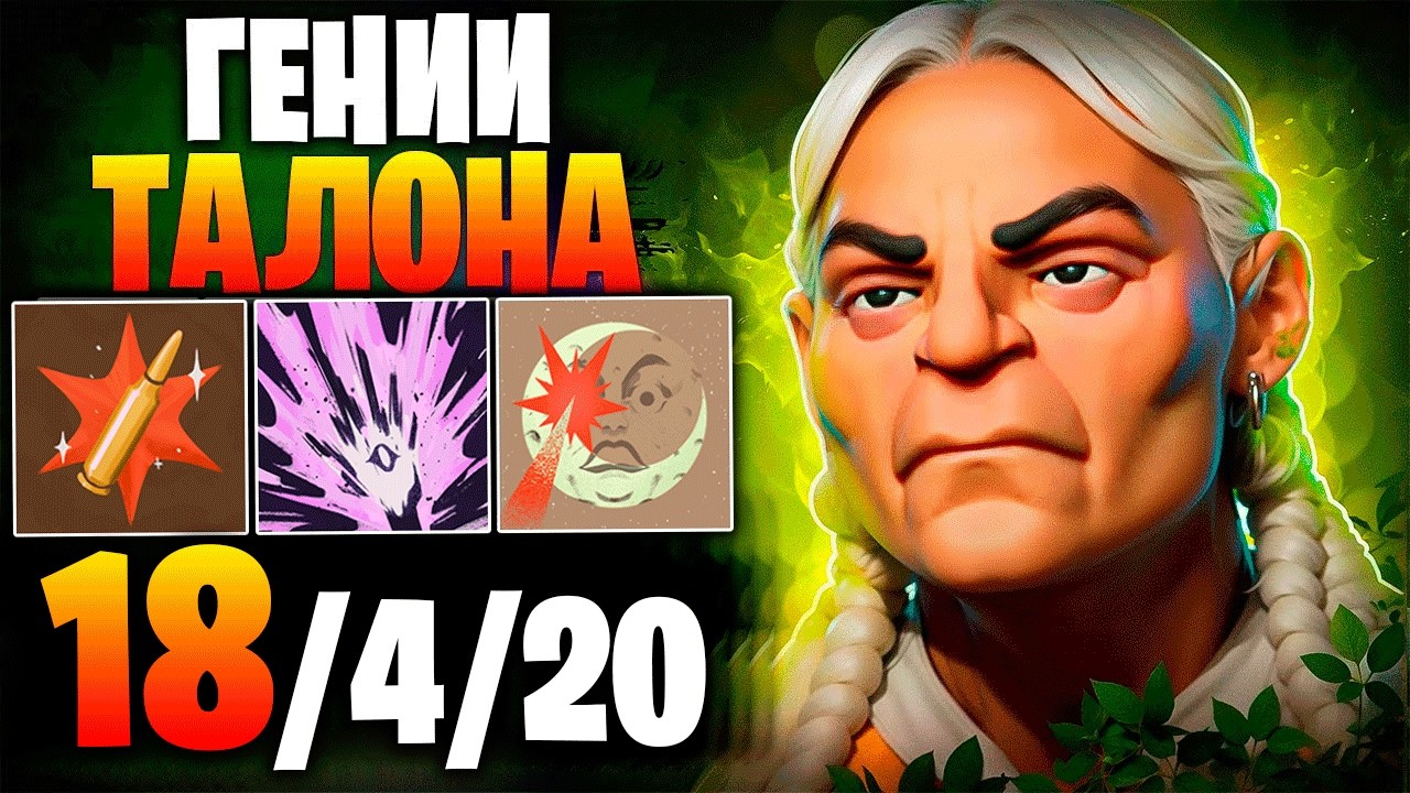 ПОКАЗАЛ КАК НУЖНО ДЕЛАТЬ НЕРЕАЛЬНЫЙ УРОН НА ТАЛОНЕ 😱