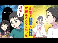 【漫画】子供の頃 田舎で精霊や妖怪が見えるようになった俺、山で迷っていたら夜になり不思議な爺さんが現れて…【感動泣ける不思議な話 アニメマンガ動画】Miyu