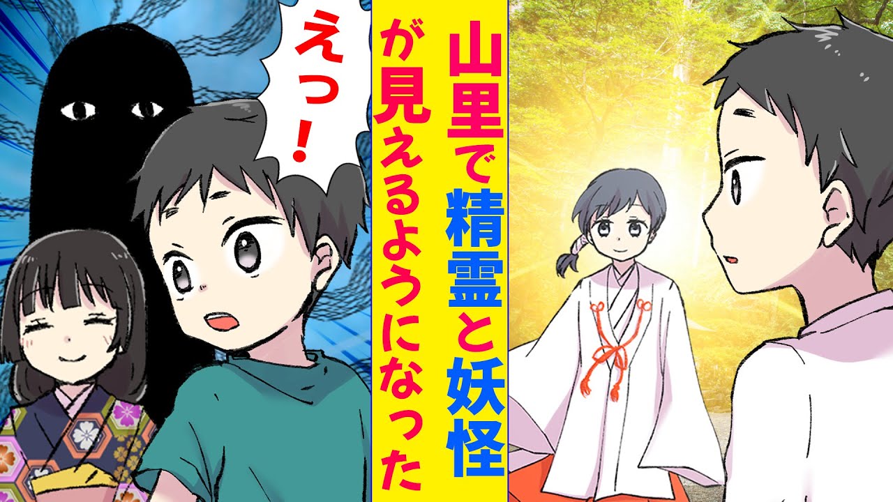 漫画 子供の頃 田舎で精霊や妖怪が見えるようになった俺 山で迷っていたら夜になり不思議な爺さんが現れて 感動泣ける不思議な話 アニメマンガ動画 Miyu Youtube