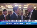 英前首相強生訪台