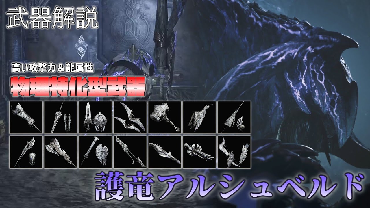 モンスターハンターワイルズ　護竜アルシュベルド モンハンワイルズ】アルシュベルドの攻略・弱点と出現条件