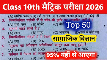 Social Science 10th Class Objective Question 2026 || Samajik Vigyan Class 10th Objective Question 