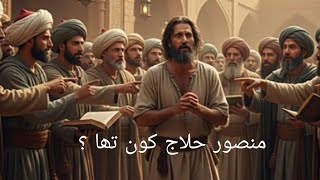 Download Lagu Who was Mansur Al-Hallaj | The story of Hilaj Mansoor \u0026 Ana al-Haqq MP3