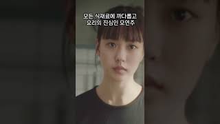 당신의맛 1화 요약 #drama