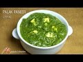 Palak Paneer (2016) -  Spinach Cottage Cheese Recipe by Manjula