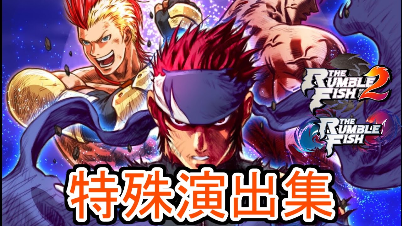 The Rumble Fish 1 & 2] Compilation of all character special