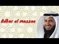 Adkar El Massae HD El Afasy Adkar El Massae HD El Afasy