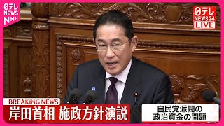 【動画】岸田首相が施政方針演説