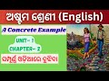 A Concrete Example । Jasmine Class 8। English Chapter 2 A Concrete Example । Sikshya Sujoga ।