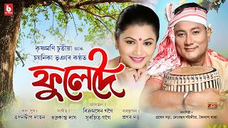 Phooledoi Chayanika Bhuyan Bikramsen G Pranab D