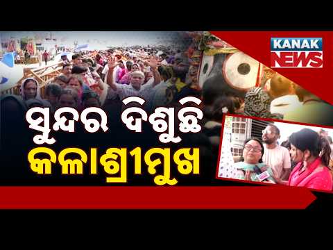 Adapa Darshan 2026 | Devotees Gather in Large Numbers for Lord Jagannath Darshan