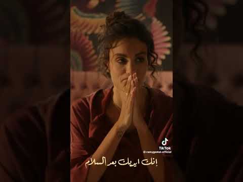 وسط الوشوش رامي جمال حالات واتس اب