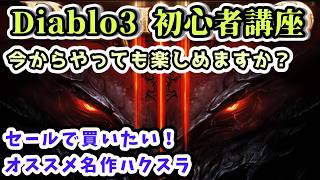 [Diablo 3] A Must-Buy Hack-and-Slash Masterpiece on Sale: Is It Still Worth Playing in 2024? [Dia... screenshot 5
