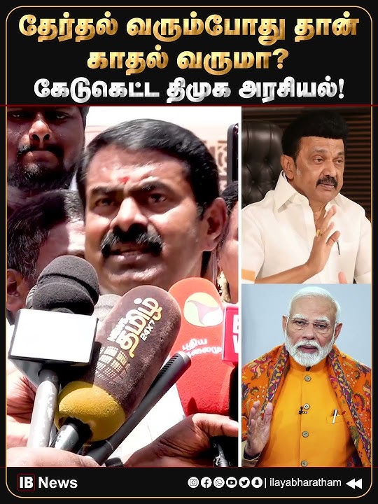கேடுகெட்ட திமுக அரசியல்! வெளுத்துவாங்கிய சீமான்.. | MK Stalin | DMK | Seeman | NTK | Seeman Speech
