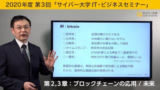ブロックチェーンの応用・未来【ブロックチェーンの基礎・応用・未来②】