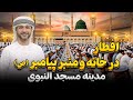 افطاری بزرگ درمدینه مسجد النبی سفره دو میلیونی Biggest Iftar In Masjid Nabi