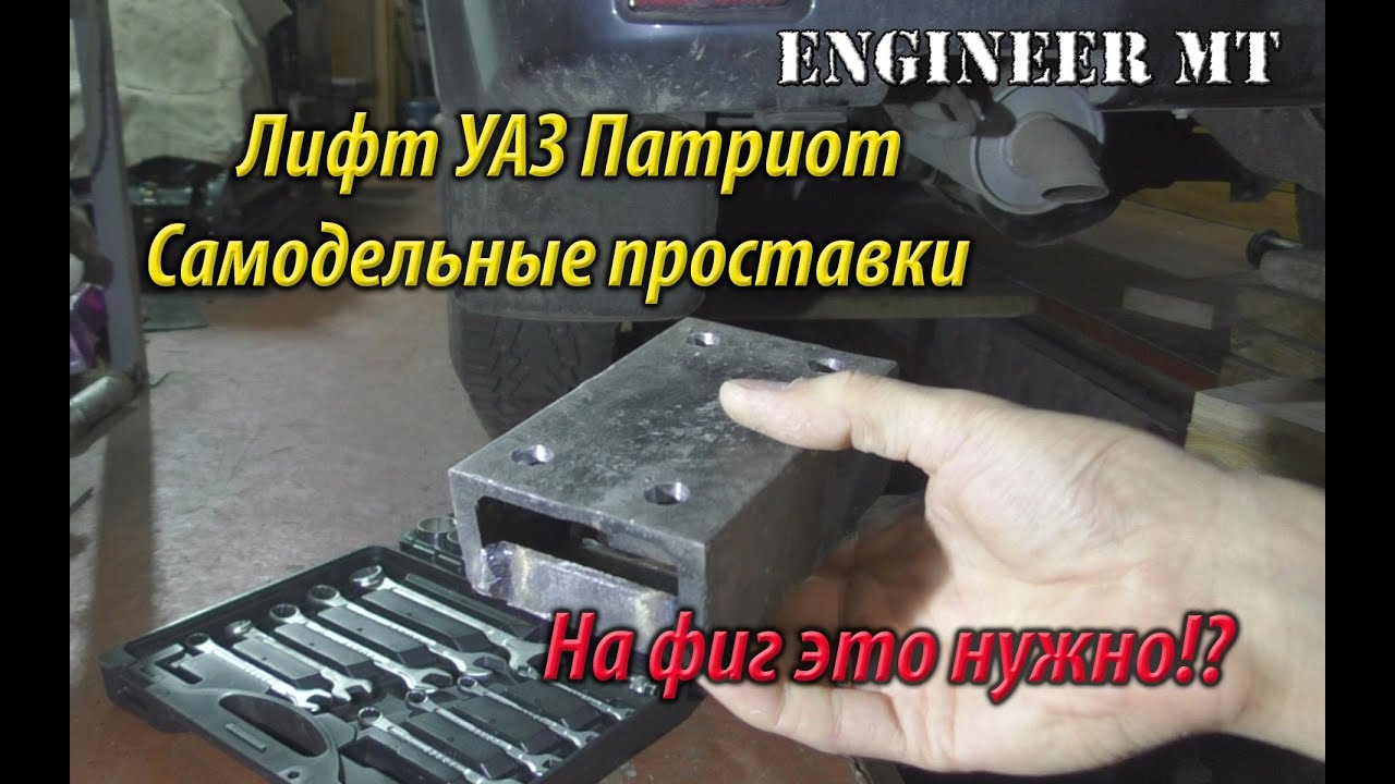 Боди лифт уаз патриот
