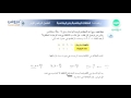 الثاني  متوسط  | الفصل الدراسي الأول | رياضيات | العلاقات المتناسبة وغير المتناسبة