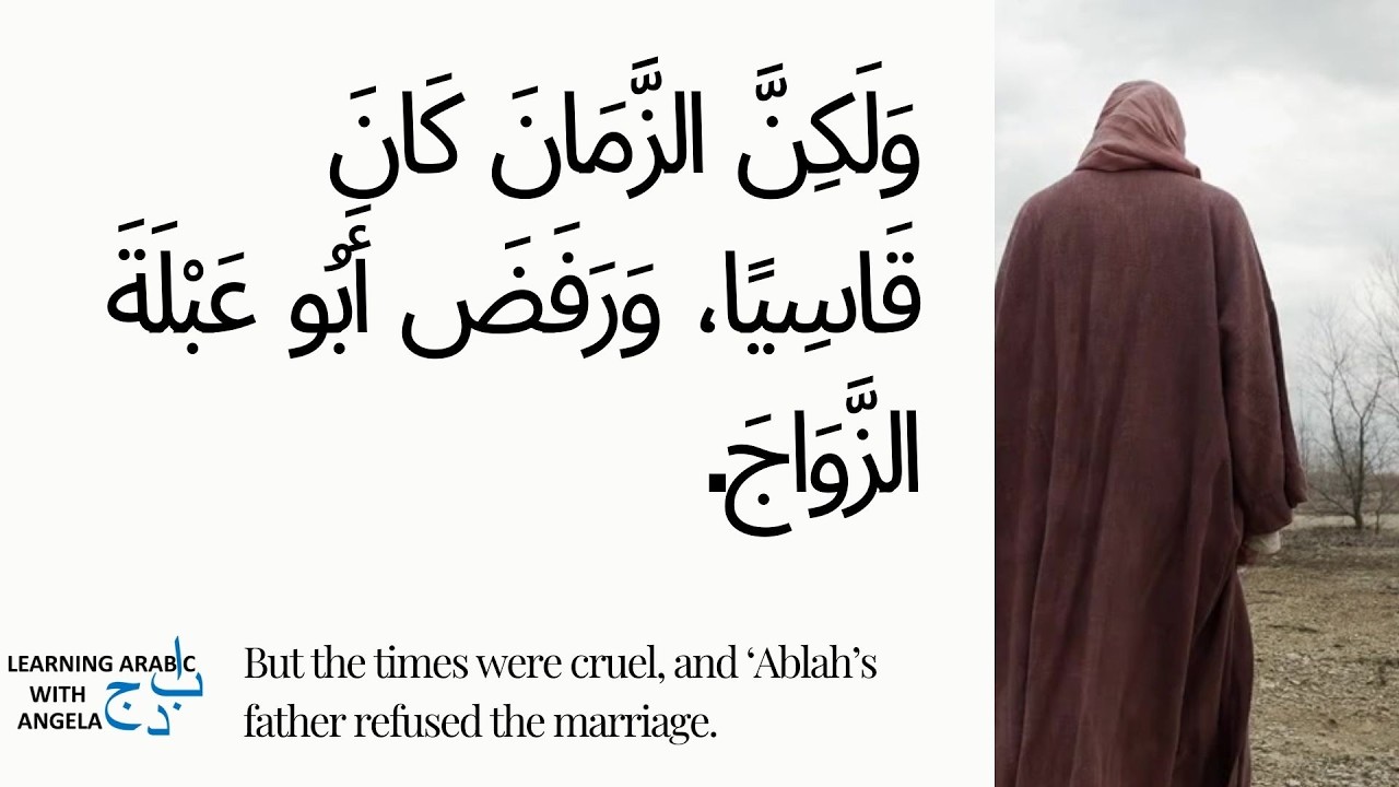 The Story of ‘Antarah and ‘Ablah –A Legend of Love and Chivalry - Learn Arabic Through Short Stories with English Subtitles