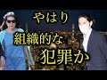 【小室佳代】背後に組織的な犯罪グループとカルト宗教の存在?刑事告発その後と直近の流れを振り返る【皇室・天皇・眞子さま・小室圭】