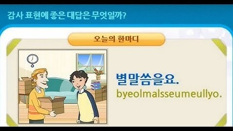 한국어 한마디 02_별말씀을요. / Today