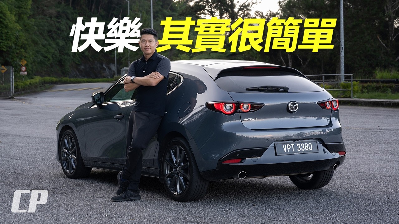 2026 Mazda 3 1.5L High Plus Review in Genting /// 快樂，其實可以很簡單
