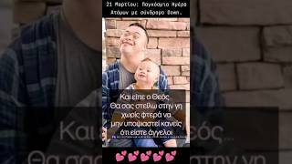 #WorldDownSyndromeDay #WDSD2025 #DownSyndrome #Trisomy21 #ImproveOurSupportSystems #LotsOfSocks