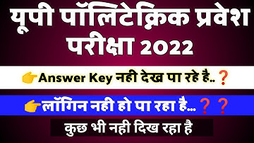 #uppolytechnic answer key 2022 ||  up polytechnic answer key kaise check karen
