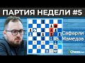 Конь или слон? | Чемпионат Азербайджана 2022