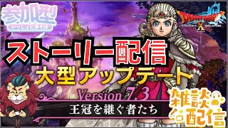 【#ドラクエ１０】ぺろぺろちゃんのプクイベの後にバージョン7.3ストーリー配信！その１【初見さん大歓迎！】#プクの大群集会 #プクリポ #DQ10 #ドラクエX #シンちゃんch