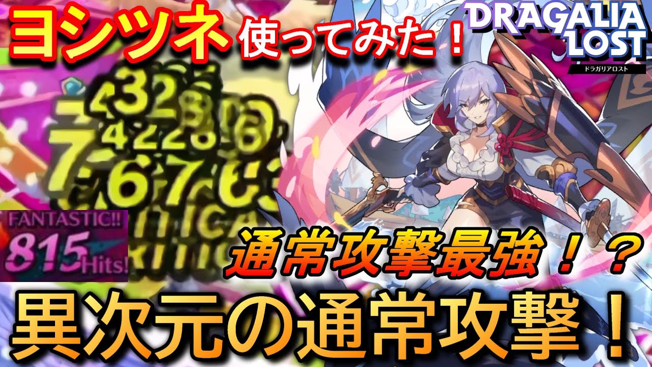 ドラガリ 通常攻撃ヤバ 銃キャラ初の散弾銃が予想以上にヤバかった件 ドラガリアロスト Youtube
