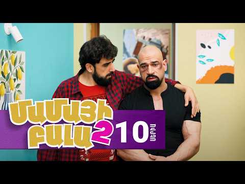 Մամայի Բալա 2, Սերիա 10 / Mamayi Bala
