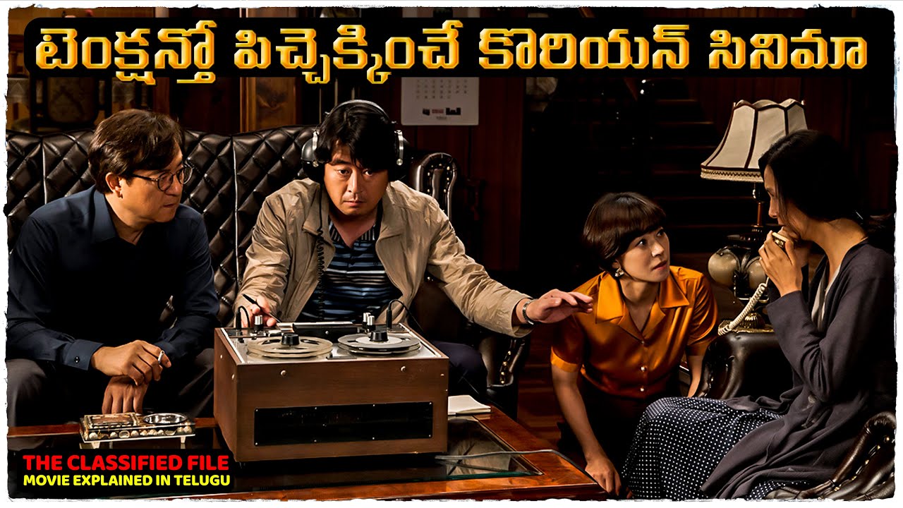Twist Twist Twist The Classified File Movie Explained In Telugu Twist Twist Twist The Classified File Movie Explained In Telugu