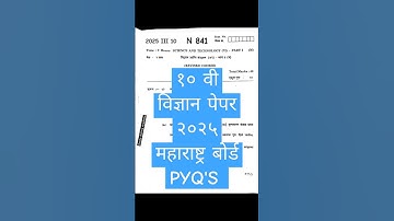 ✅MH 10th Science 1 SSC Board Paper 2025 ||१० वी विज्ञान पेपर २०२५||🔥 Sample paper marathi medium